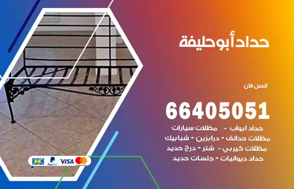 حداد أبو حليفة