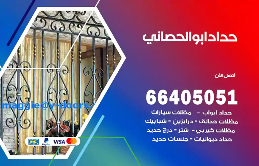 حداد ابوالحصاني