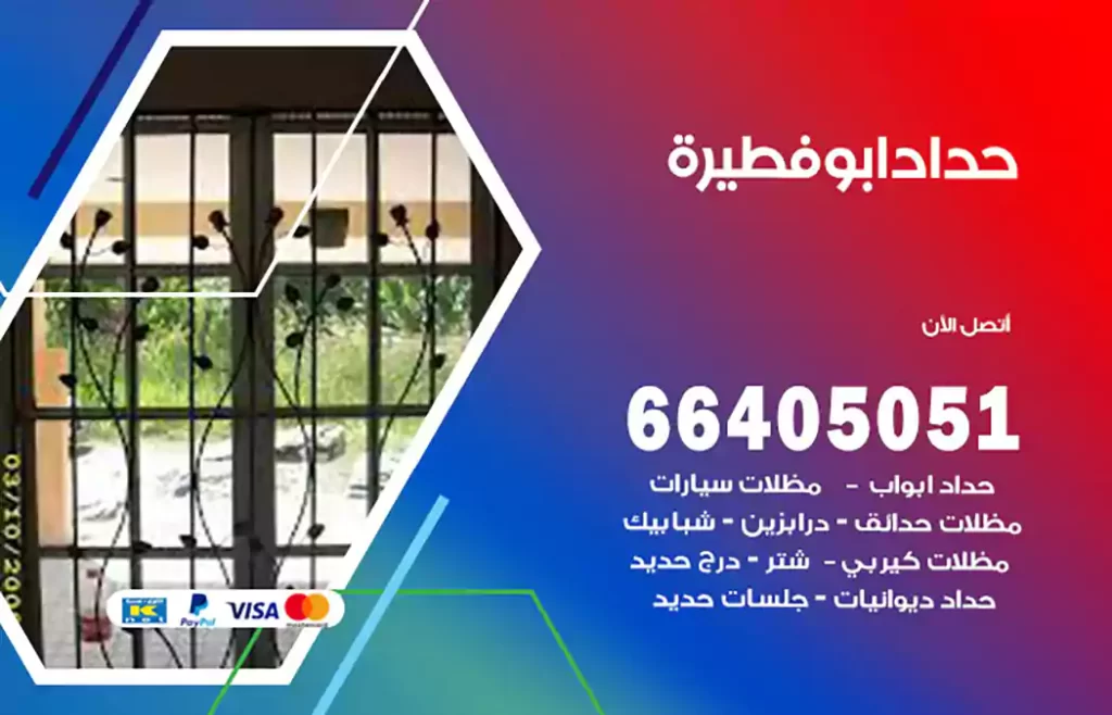 حداد ابوفطيرة