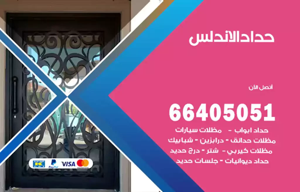 حداد الاندلس