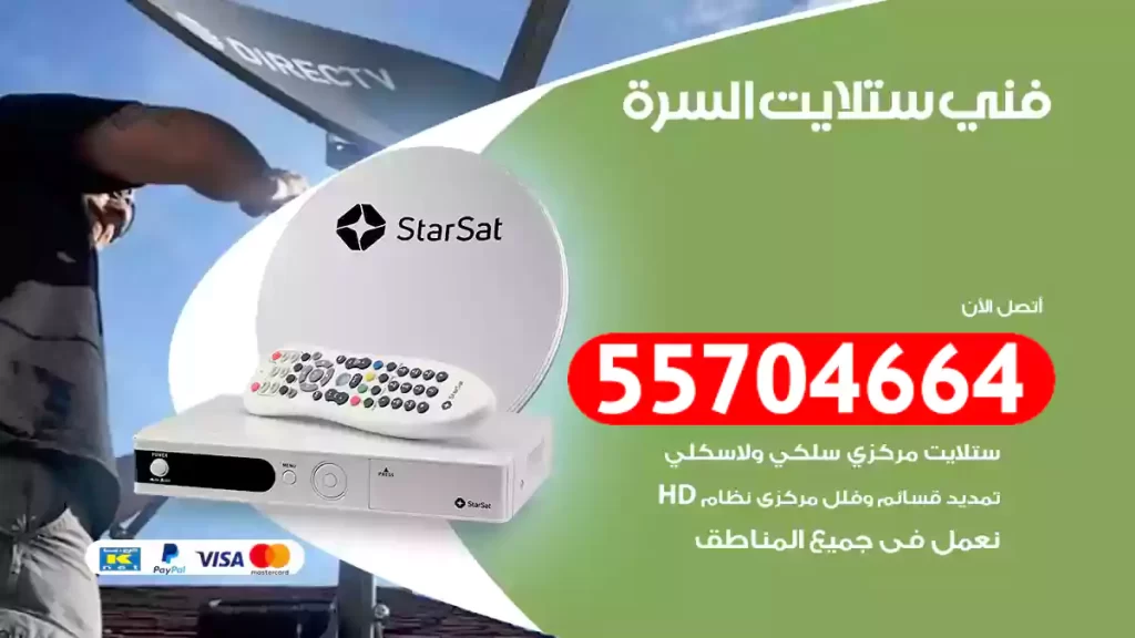 فني ستلايت السرة