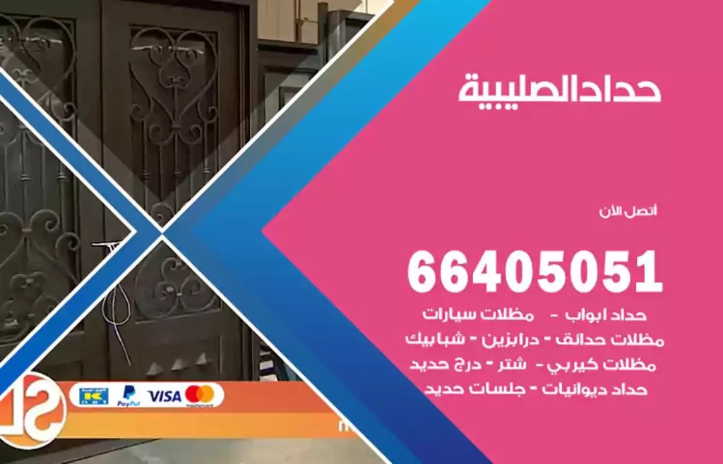 حداد الصليبية