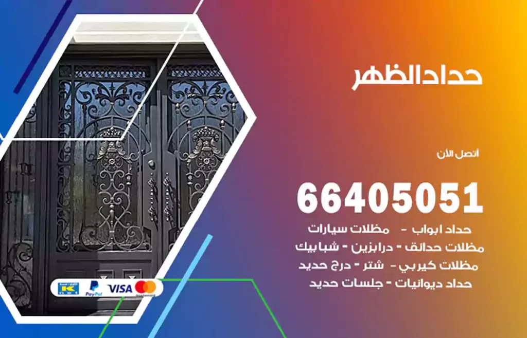 حداد الظهر