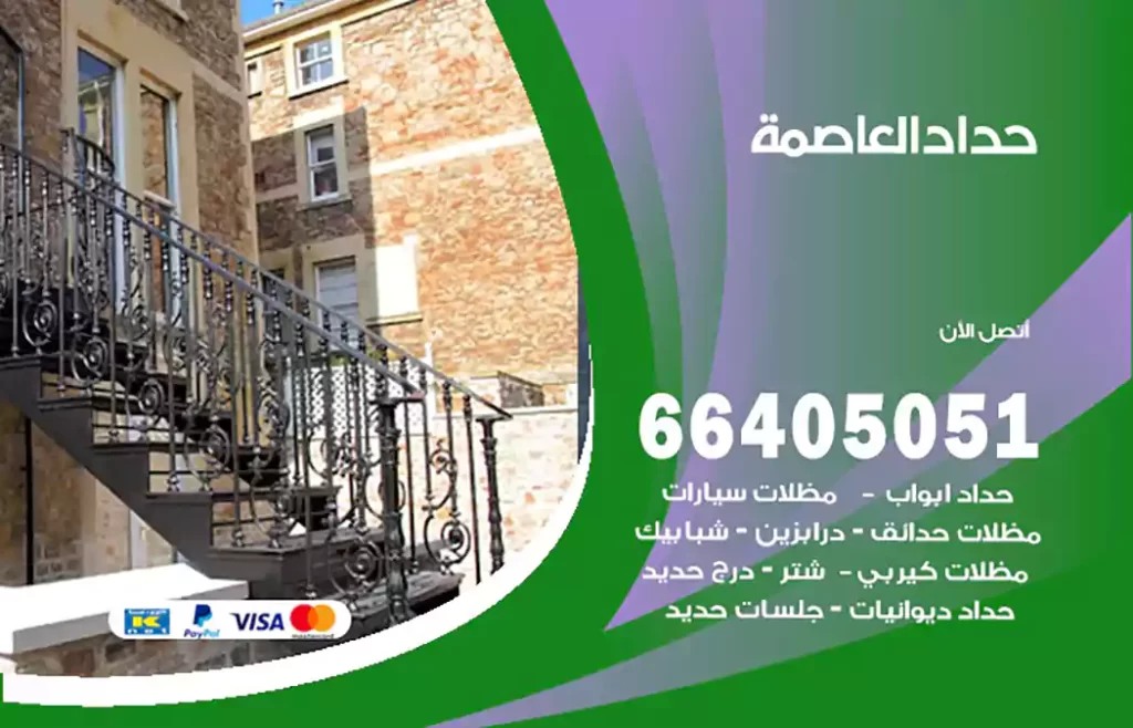 حداد العاصمة