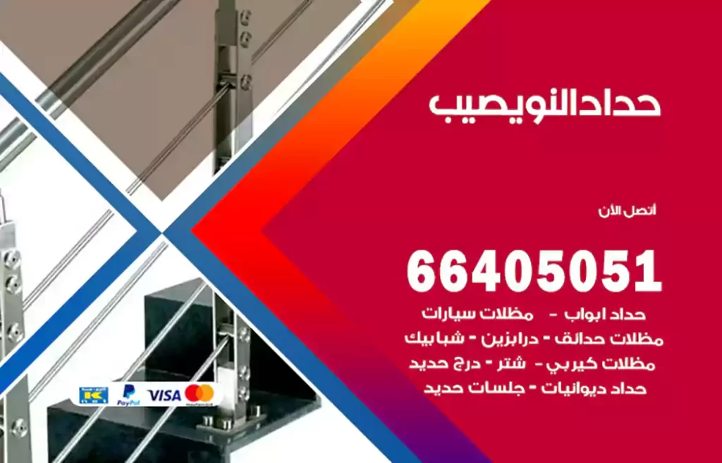 حداد النويصيب