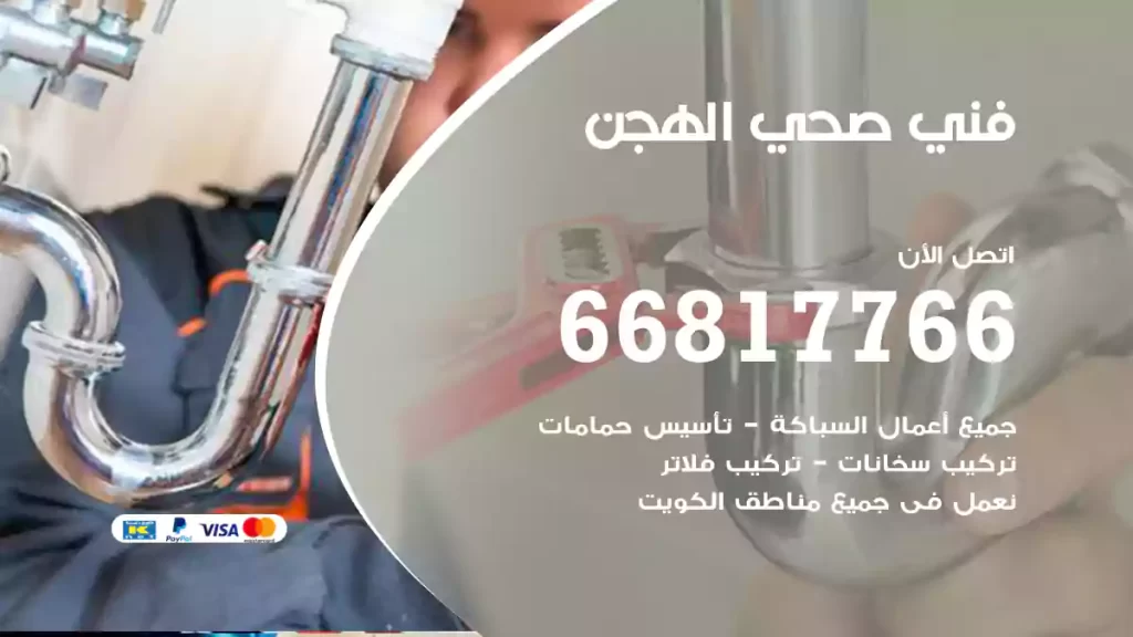 فني صحي الهجن