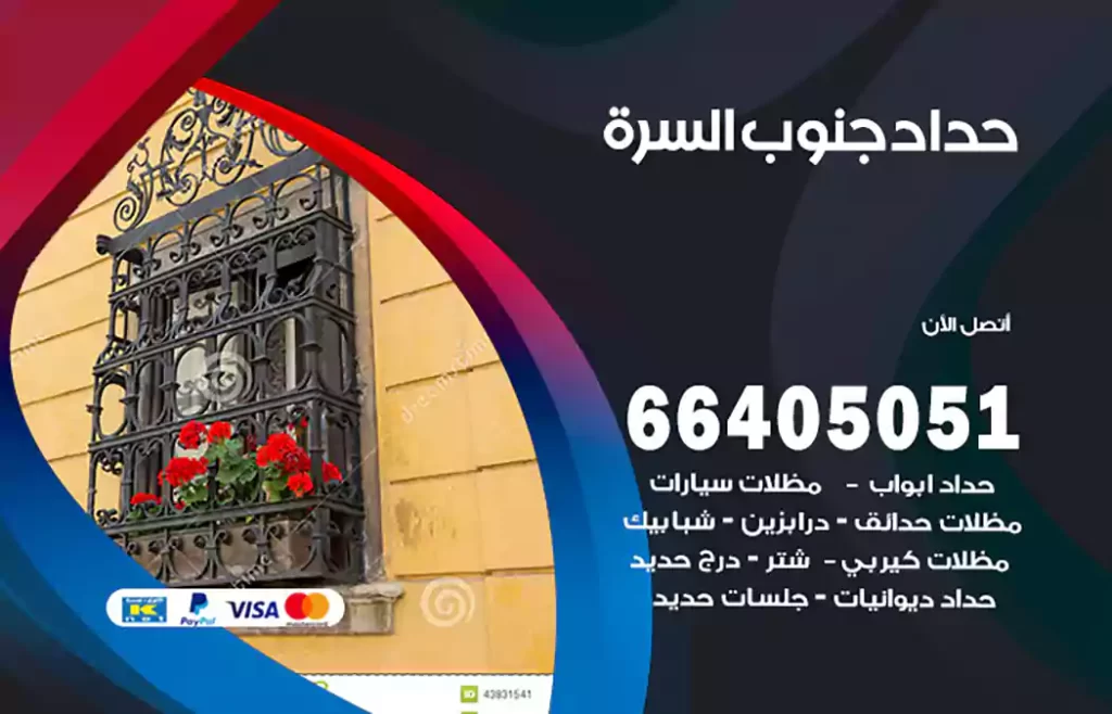 حداد جنوب السرة