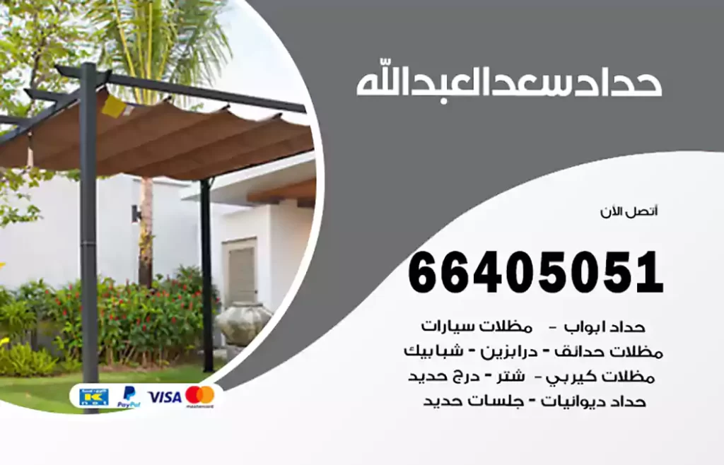 حداد سعدالعبدالله