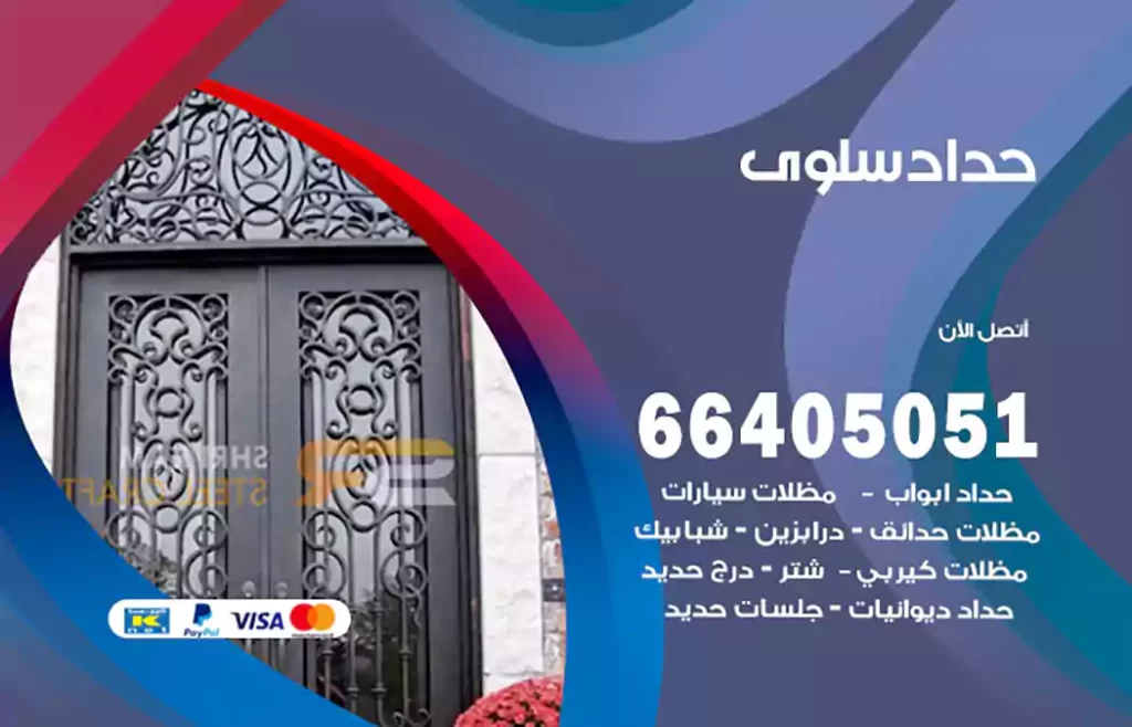 حداد سلوى