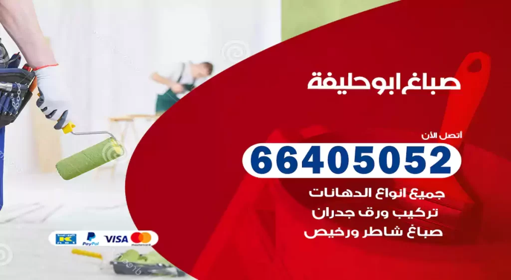 صباغ ابوحليفة