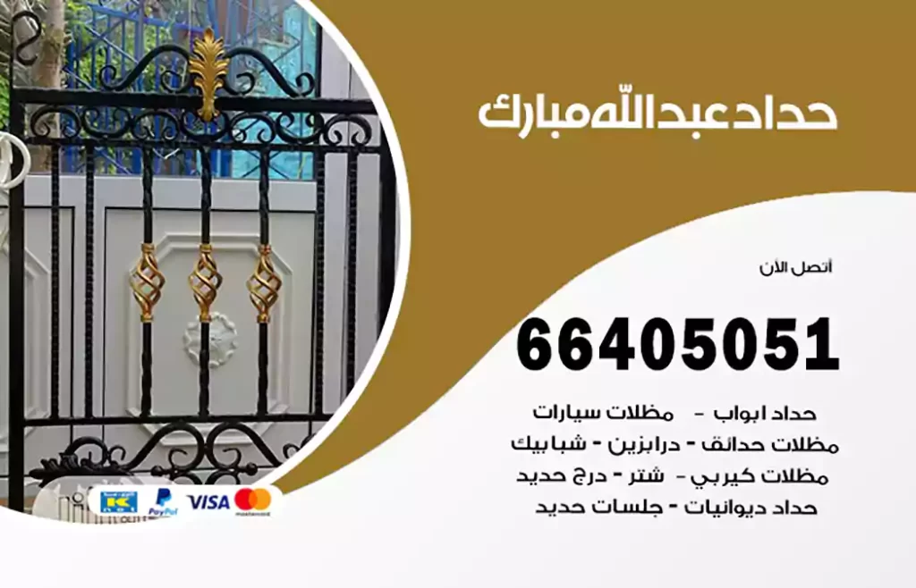 حداد عبدالله مبارك