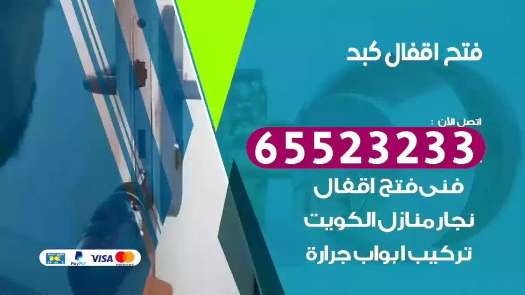 فتح اقفال كبد