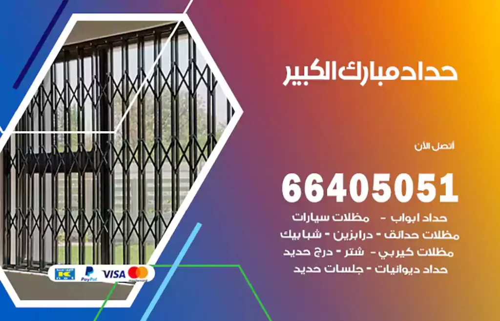 حداد مبارك الكبير