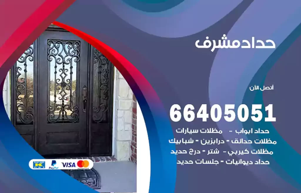 حداد مشرف