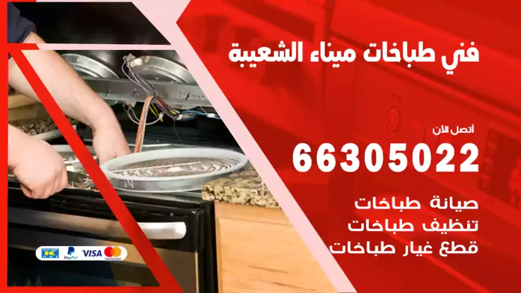 فني طباخات ميناء الشعيبة