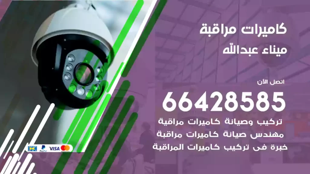 كاميرات مراقبة ميناء عبدالله