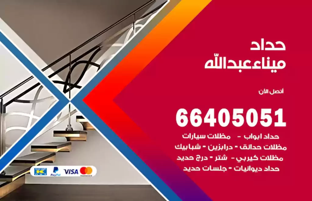 حداد ميناء عبدالله